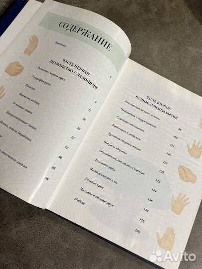 Хиромантия, Фентон/Райт