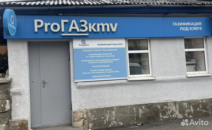 Газификация