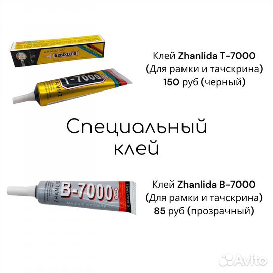 Клей Zhanlida и другие для сборки телефонов