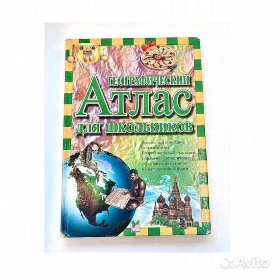 Географический атлас для школьников. Стил
