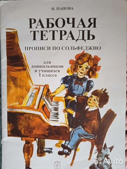 Ноты для фортепиано, сольфеджио