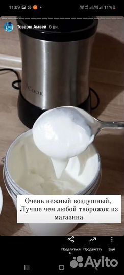 Блендер iCook от Амвей