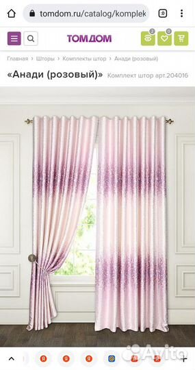 Шторы комплект Анади Томдом из 2 шт (270 *200)