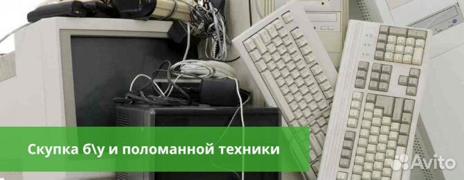 Можно сдать технику. Скупка поломанной компьютерной техники. Выкуп сломанной техники. Скупка электронной техники. Прием старой компьютерной техники.