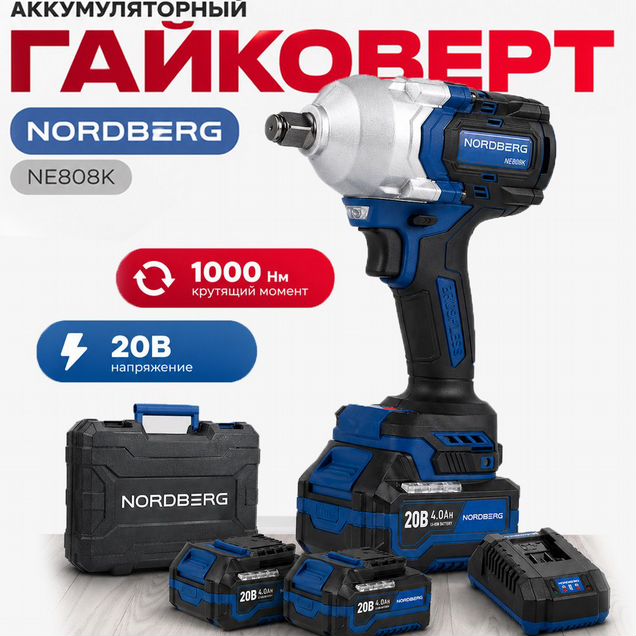 Аккумуляторный гайковерт nordberg