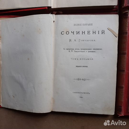 Гончаров 1886г