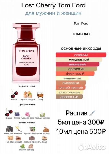 Духи Lost Cherry Tom Ford распив 5мл