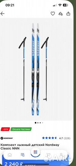 Беговые лыжи детские Nordway