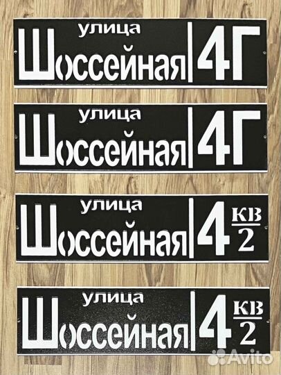 Красивая табличка с адресом