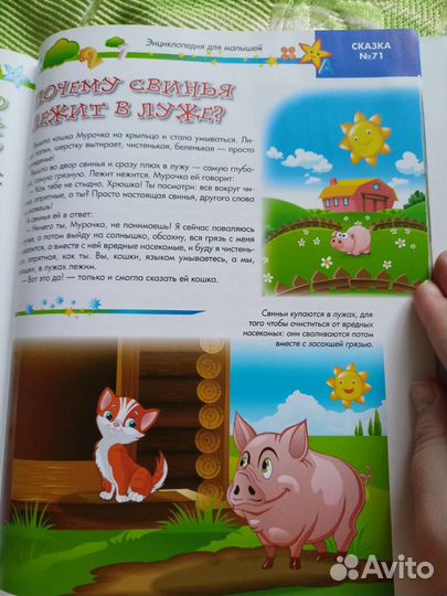 Энциклопедия для малышей в сказках Е. ульева