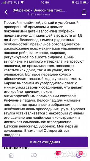 Детский Трехколесный велосипед