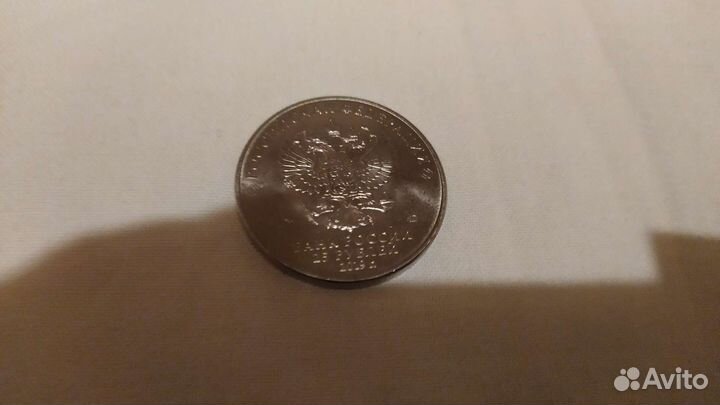 25 рублей мультипликация, дед мороз и лето. цена