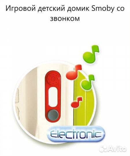 Детский игровой домик smoby 810402 со звонком