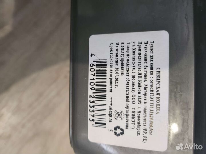 Игрушка для котят, лоток