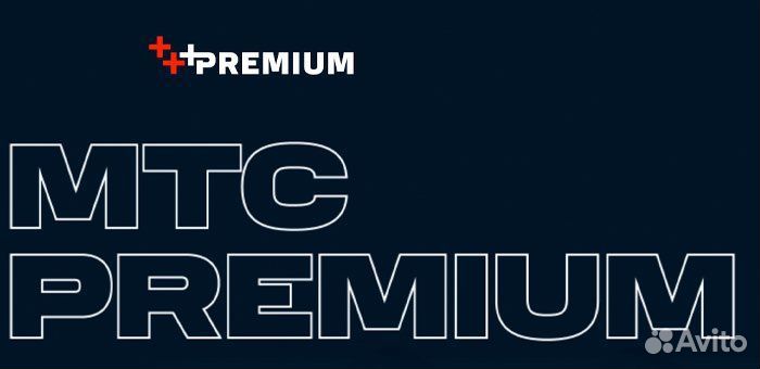 МТС premium МТС премиум Промокод 45 дней