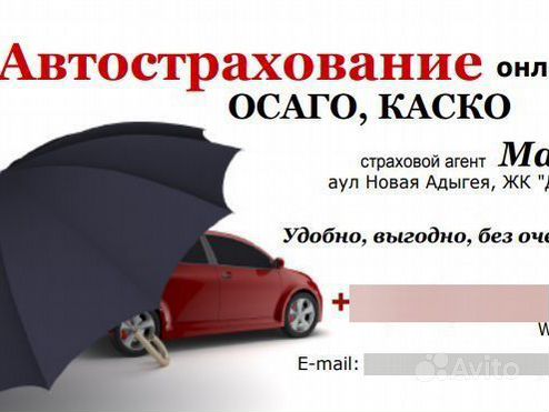 Автострахование ОСАГО, каско