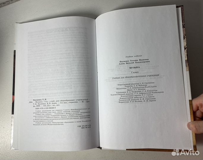 Учебник Музыка 7 класс Науменко Алеев