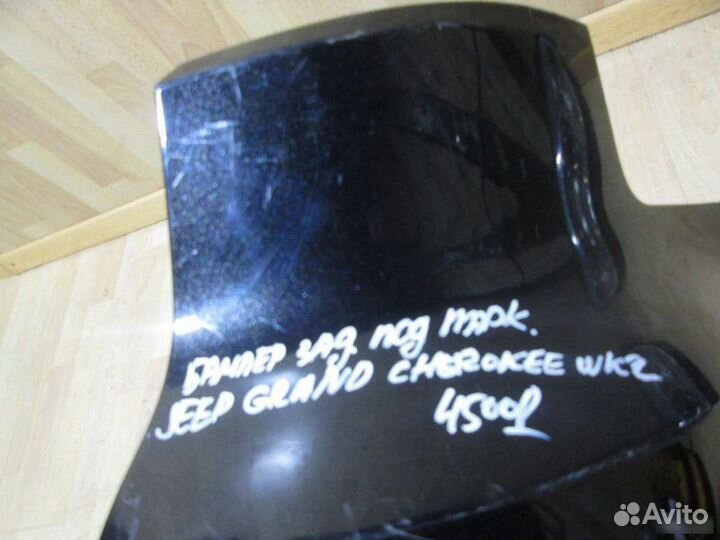 Бампер задний Jeep Grand Cherokee Wk2