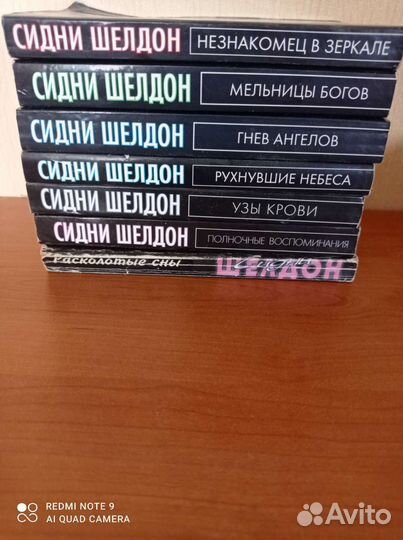 Книги сидни шелдон