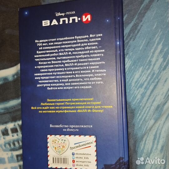 Книга про Валли