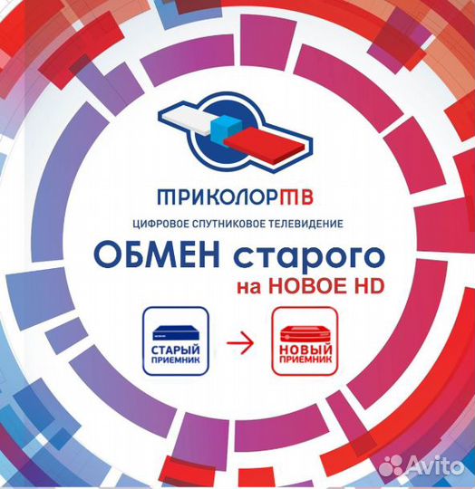 Обмен ресиверов Триколор тв