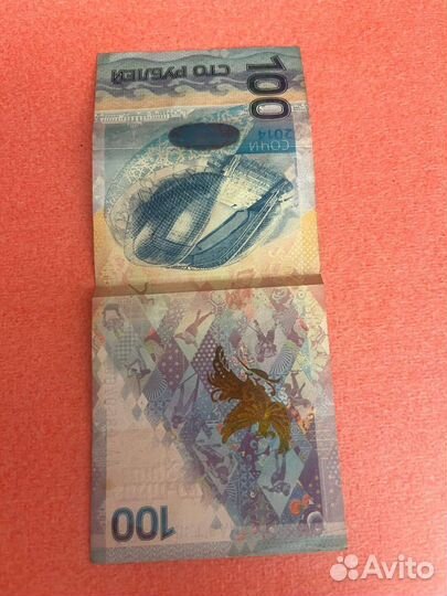 Олимпийская купюра Сочи 2014