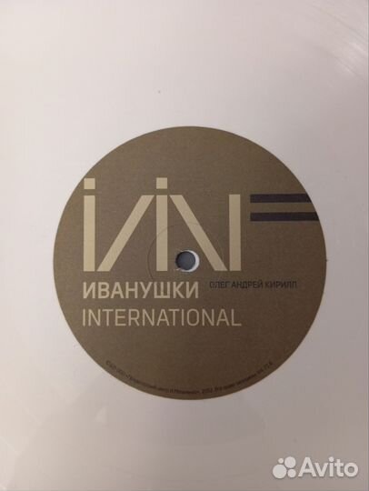 Иванушки international - Олег Кирилл Андрей, LP