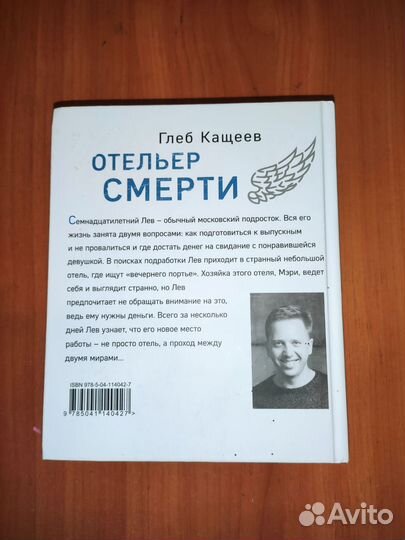 Глеб Кащеев - Отельер смерти