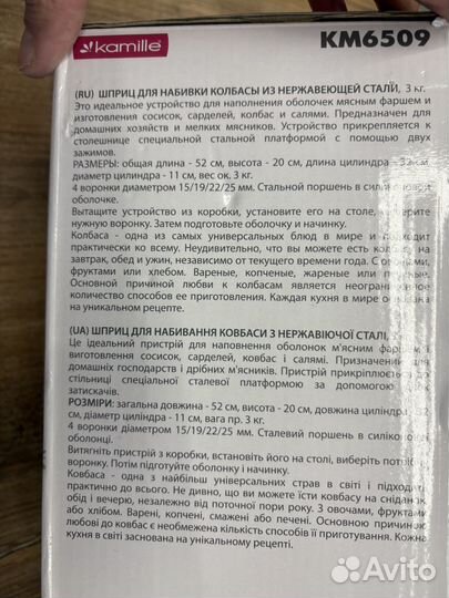 Шприц для колбас 3 кг. Kamille KM-6509