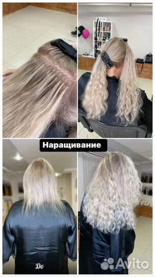 Наращивание волос