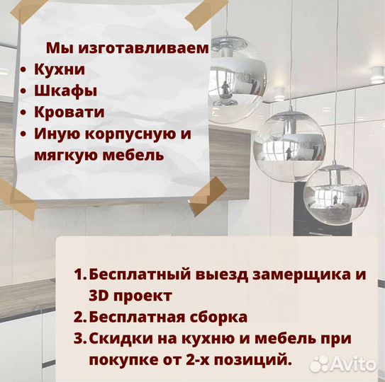 Кухонная мебель