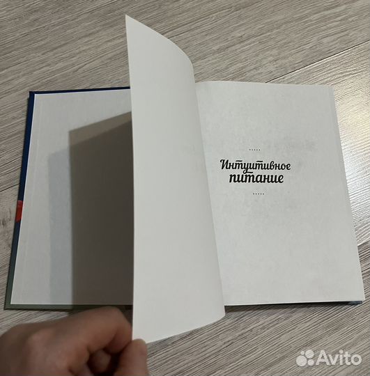 Интуитивное питание Светлана Бронникова