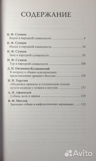 Образы животных в народных верованиях