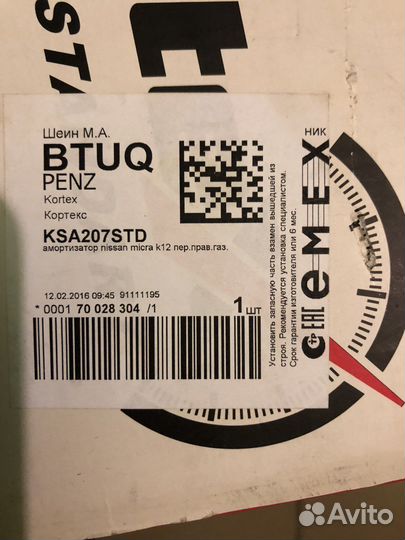 Амортизаторы передние ниссан микра