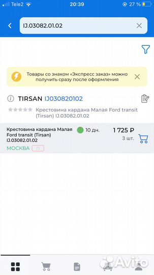 Крестовина карданного вала ford transit