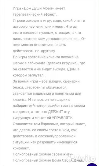 Психологическая игра