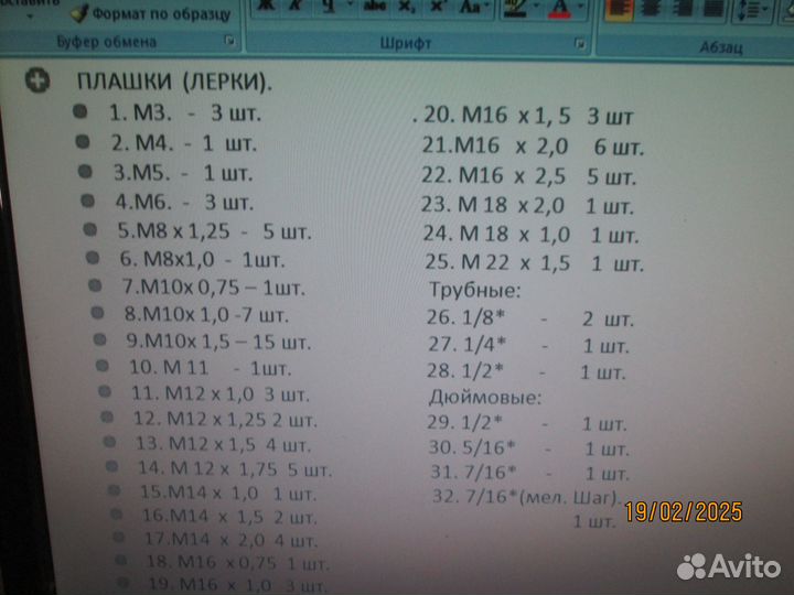 Плашки для резьбы