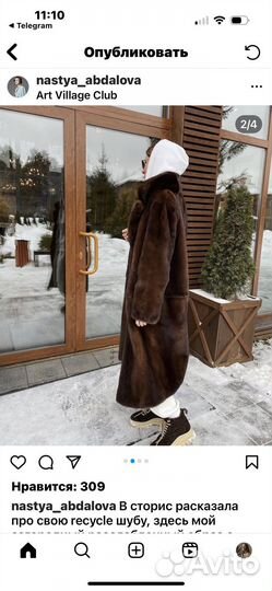 Перешив шуб