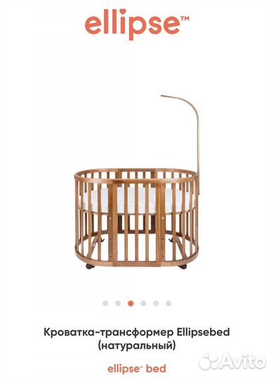 Детская кроватка трансформер круглая Ellipse