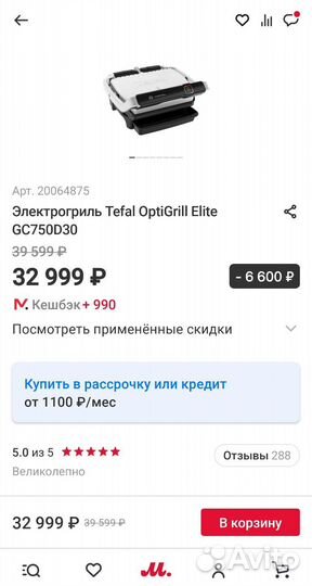 Гриль Tefal Optigrill Elite GC750D30 Новый