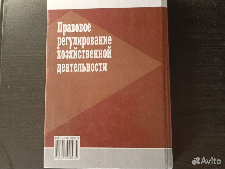 Правовое регулирование хозяйственной деятельности