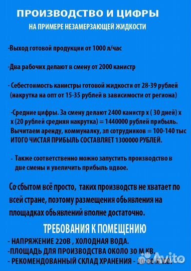 Оборудование для производства незамерзайки