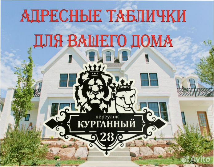 Красивая табличка с адресом