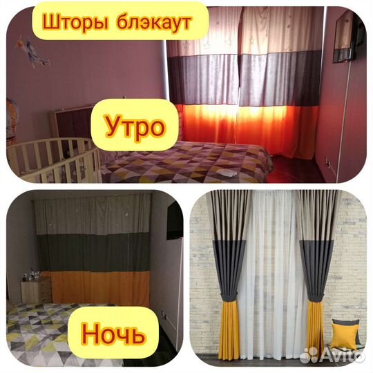 Шторы блэкаут бу