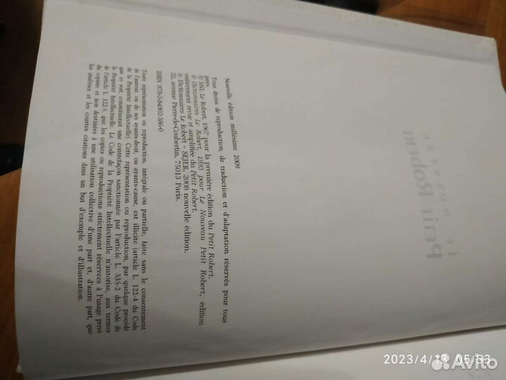 Словарь французского языка