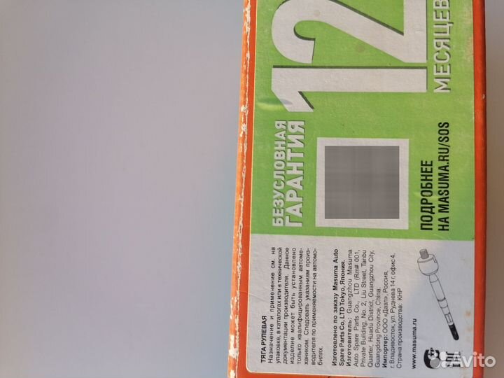 Рулевая тяга