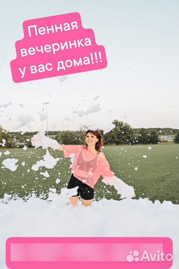 Пенная дискотека