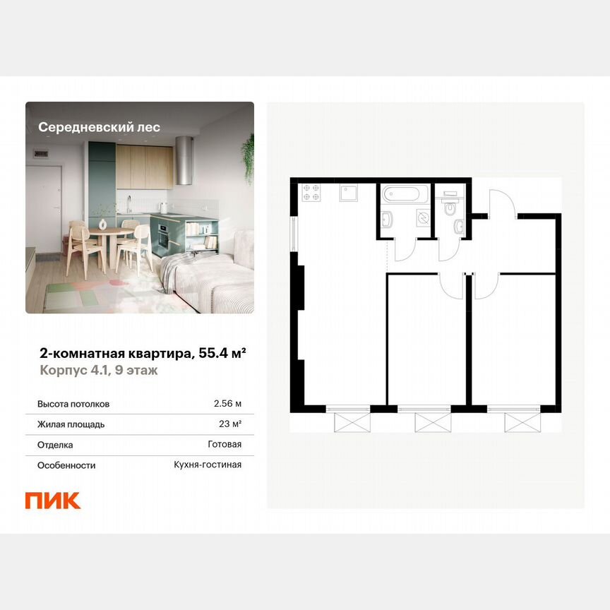 2-к. квартира, 55,4 м², 9/9 эт.