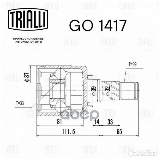 ШРУС nissan X-trail T31 08- MT внутр.лев. GO141