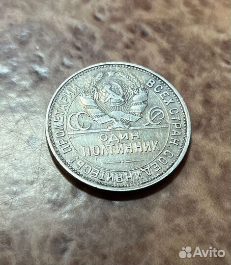 Серебряный полтинник 1924 г